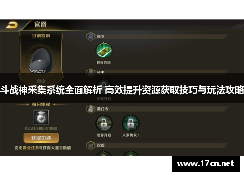 斗战神采集系统全面解析 高效提升资源获取技巧与玩法攻略