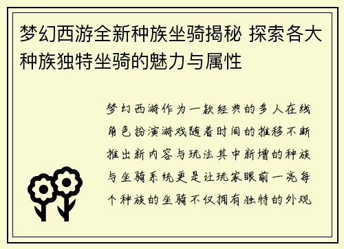 梦幻西游全新种族坐骑揭秘 探索各大种族独特坐骑的魅力与属性